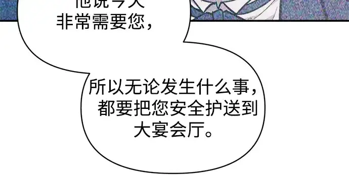 漫画《成为塔防游戏里的暴君》第136话第115张图