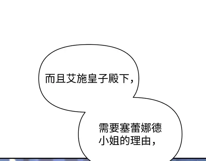 漫画《成为塔防游戏里的暴君》第136话第116张图