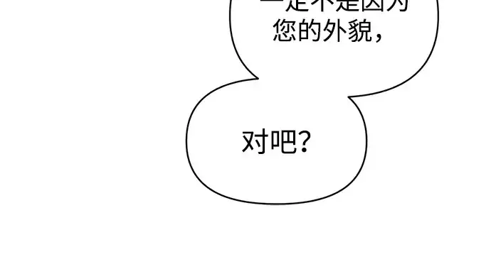 漫画《成为塔防游戏里的暴君》第136话第118张图