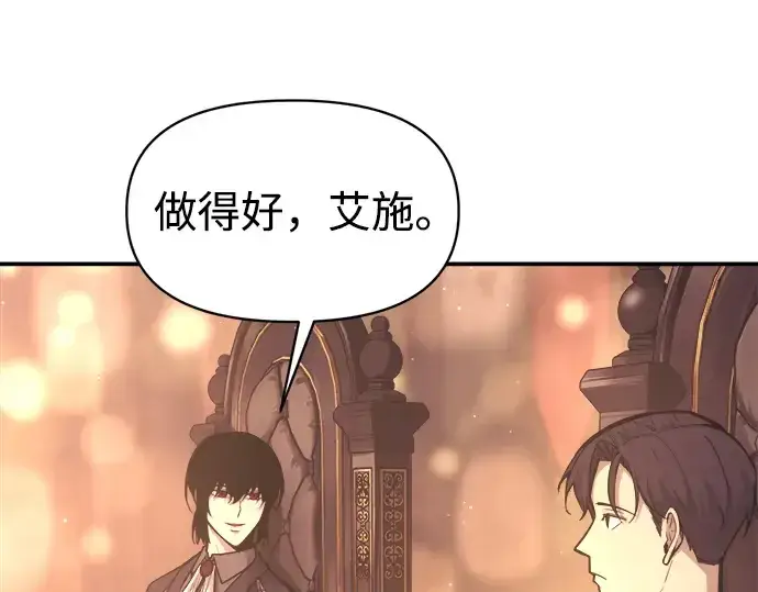 漫画《成为塔防游戏里的暴君》第136话第12张图