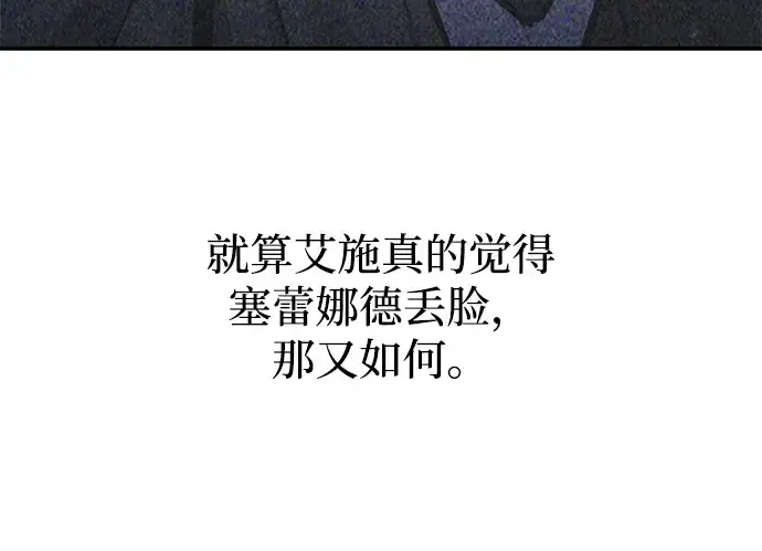 漫画《成为塔防游戏里的暴君》第136话第123张图