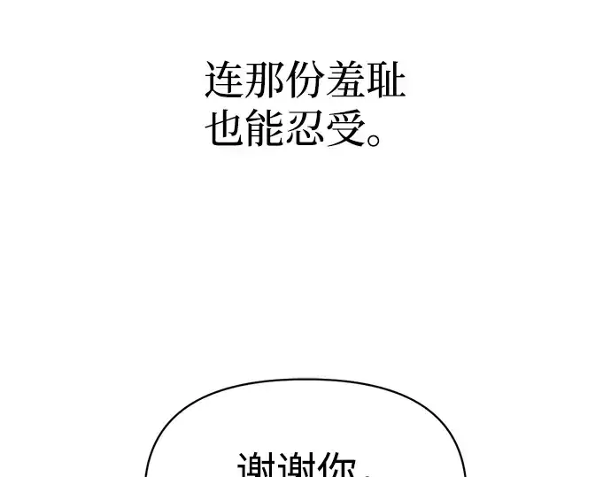 漫画《成为塔防游戏里的暴君》第136话第125张图