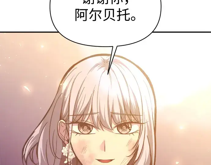 漫画《成为塔防游戏里的暴君》第136话第126张图