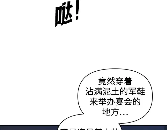 漫画《成为塔防游戏里的暴君》第136话第132张图