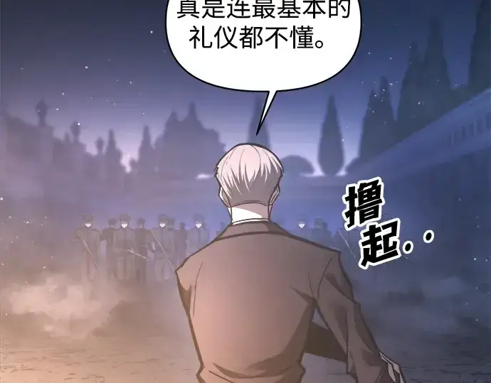 漫画《成为塔防游戏里的暴君》第136话第133张图