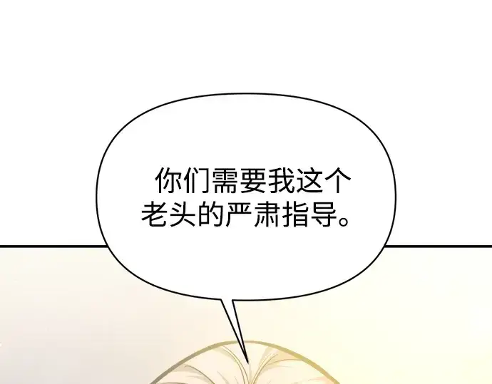 漫画《成为塔防游戏里的暴君》第136话第135张图