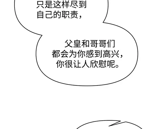 漫画《成为塔防游戏里的暴君》第136话第14张图