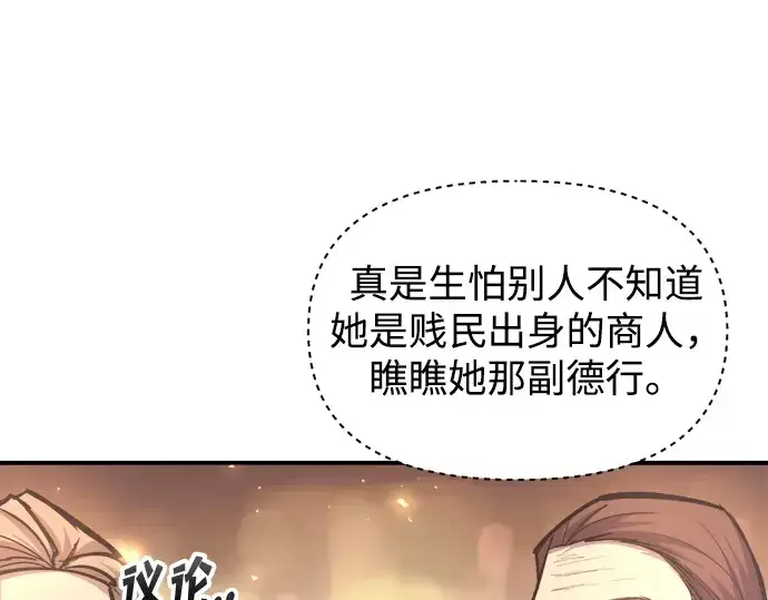 漫画《成为塔防游戏里的暴君》第136话第143张图