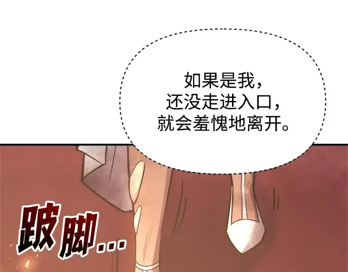 漫画《成为塔防游戏里的暴君》第136话第146张图