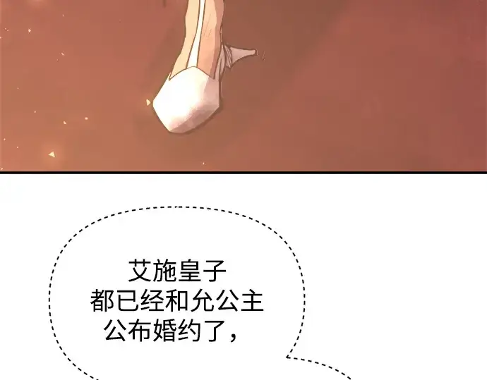 漫画《成为塔防游戏里的暴君》第136话第147张图