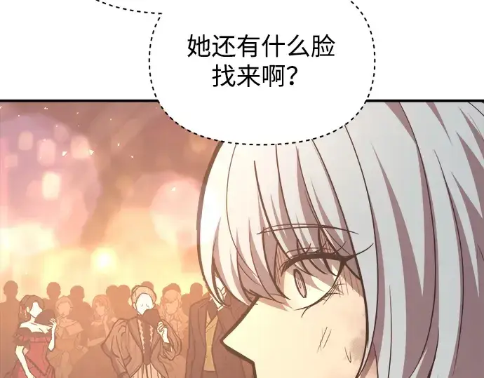 漫画《成为塔防游戏里的暴君》第136话第148张图