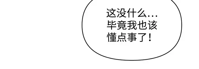漫画《成为塔防游戏里的暴君》第136话第15张图