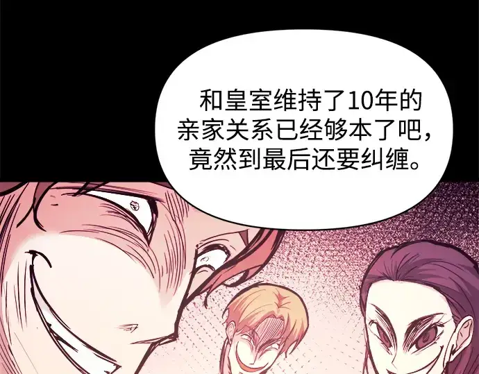漫画《成为塔防游戏里的暴君》第136话第153张图