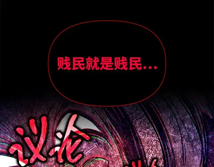 漫画《成为塔防游戏里的暴君》第136话第155张图