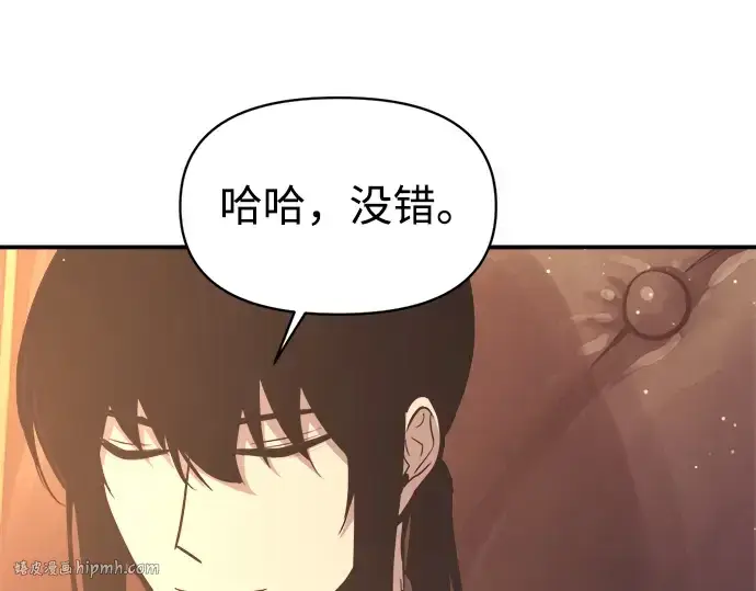 漫画《成为塔防游戏里的暴君》第136话第16张图