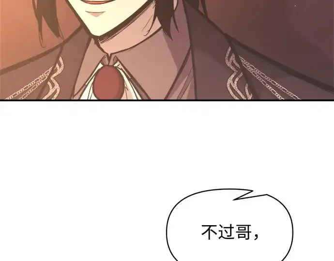 漫画《成为塔防游戏里的暴君》第136话第17张图