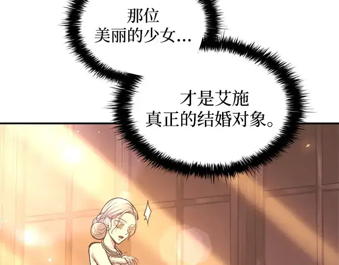 漫画《成为塔防游戏里的暴君》第136话第171张图