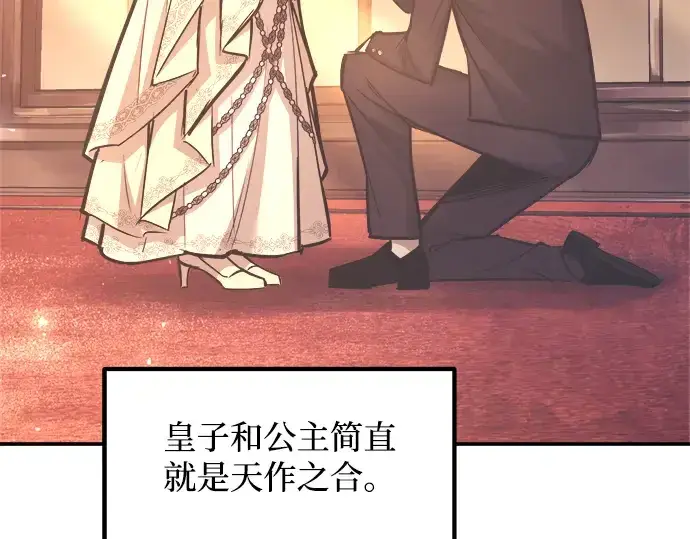 漫画《成为塔防游戏里的暴君》第136话第173张图