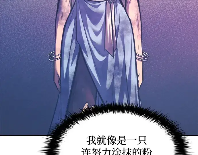 漫画《成为塔防游戏里的暴君》第136话第177张图