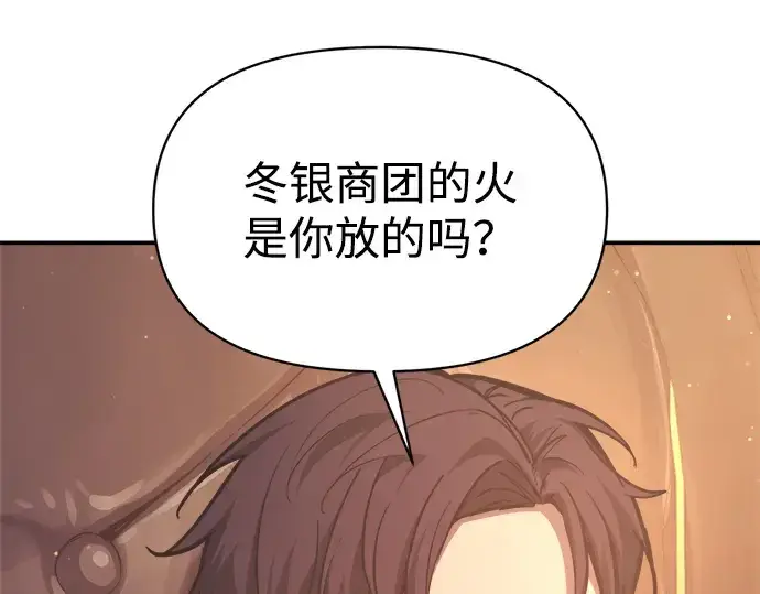 漫画《成为塔防游戏里的暴君》第136话第19张图