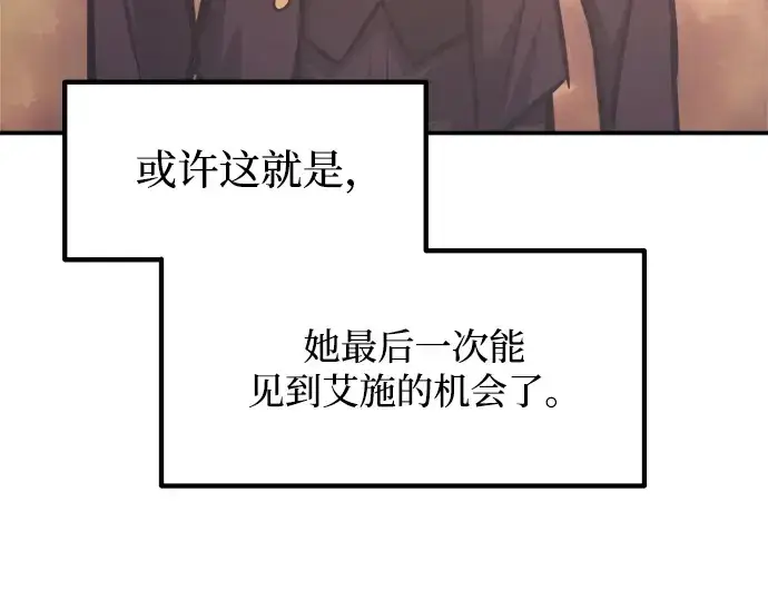 漫画《成为塔防游戏里的暴君》第136话第190张图