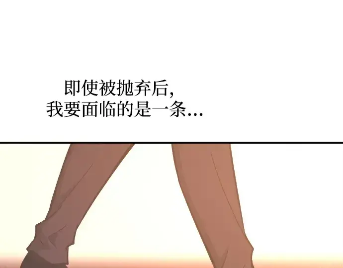 漫画《成为塔防游戏里的暴君》第136话第194张图