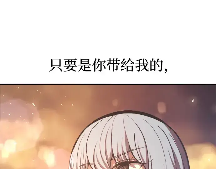 漫画《成为塔防游戏里的暴君》第136话第196张图