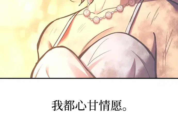 漫画《成为塔防游戏里的暴君》第136话第198张图