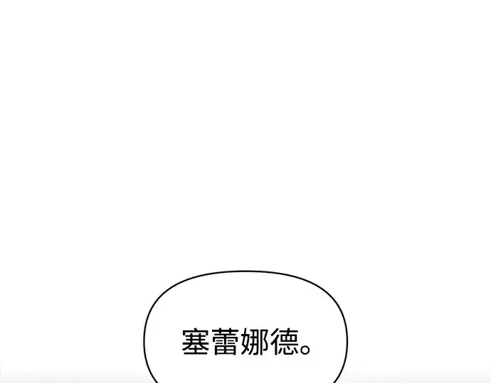 漫画《成为塔防游戏里的暴君》第136话第199张图