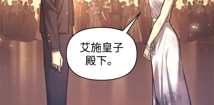 漫画《成为塔防游戏里的暴君》第136话第201张图