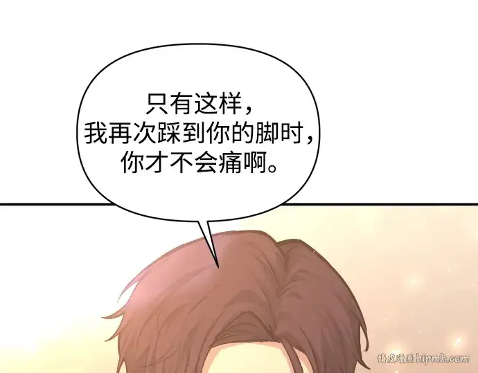 漫画《成为塔防游戏里的暴君》第136话第216张图