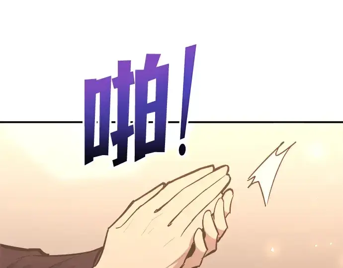 漫画《成为塔防游戏里的暴君》第136话第219张图