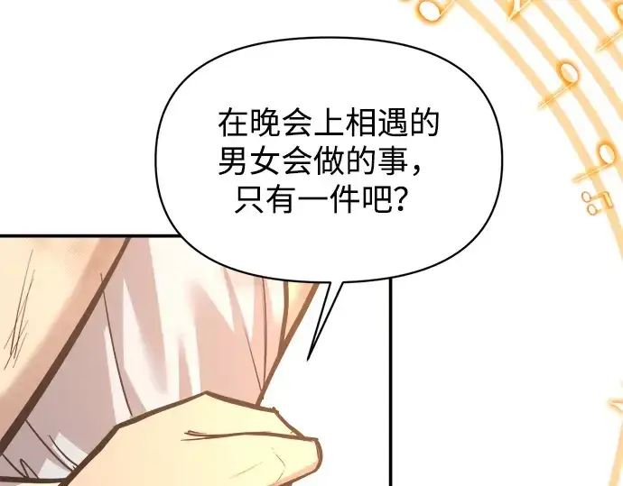 漫画《成为塔防游戏里的暴君》第136话第222张图