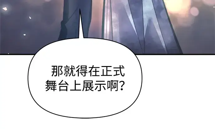 漫画《成为塔防游戏里的暴君》第136话第226张图
