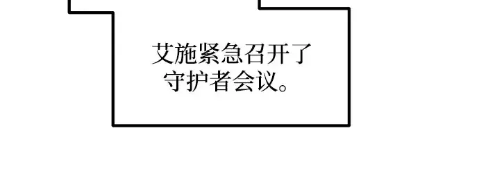漫画《成为塔防游戏里的暴君》第136话第238张图