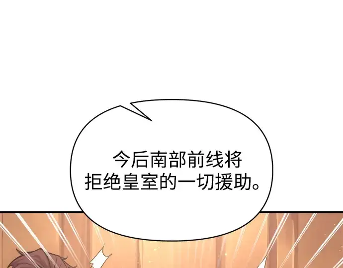 漫画《成为塔防游戏里的暴君》第136话第239张图