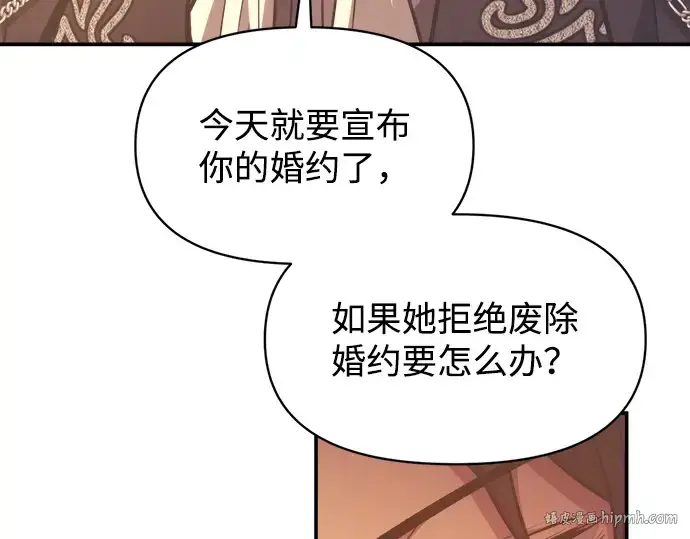 漫画《成为塔防游戏里的暴君》第136话第24张图