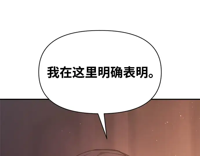 漫画《成为塔防游戏里的暴君》第136话第242张图