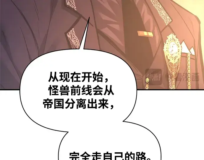 漫画《成为塔防游戏里的暴君》第136话第244张图