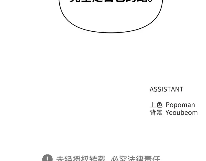 漫画《成为塔防游戏里的暴君》第136话第245张图