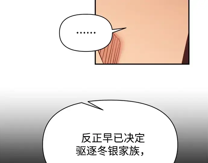 漫画《成为塔防游戏里的暴君》第136话第26张图