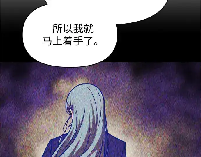 漫画《成为塔防游戏里的暴君》第136话第27张图