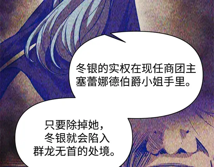 漫画《成为塔防游戏里的暴君》第136话第28张图