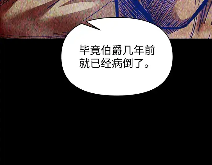 漫画《成为塔防游戏里的暴君》第136话第30张图