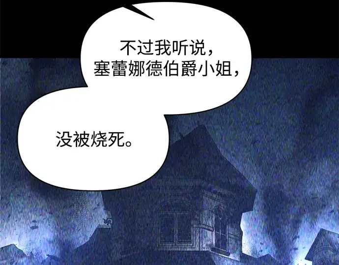 漫画《成为塔防游戏里的暴君》第136话第31张图