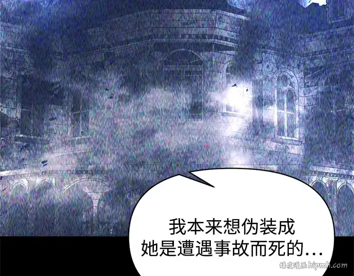 漫画《成为塔防游戏里的暴君》第136话第32张图