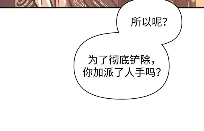 漫画《成为塔防游戏里的暴君》第136话第36张图