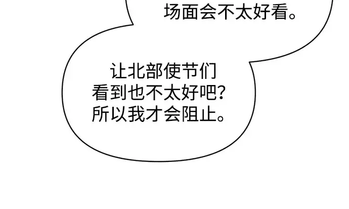 漫画《成为塔防游戏里的暴君》第136话第39张图