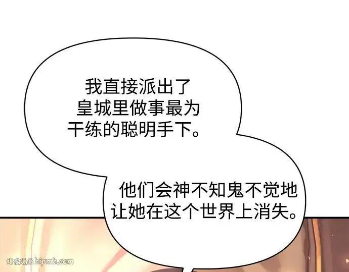 漫画《成为塔防游戏里的暴君》第136话第40张图