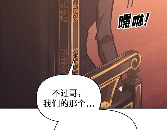 漫画《成为塔防游戏里的暴君》第136话第47张图